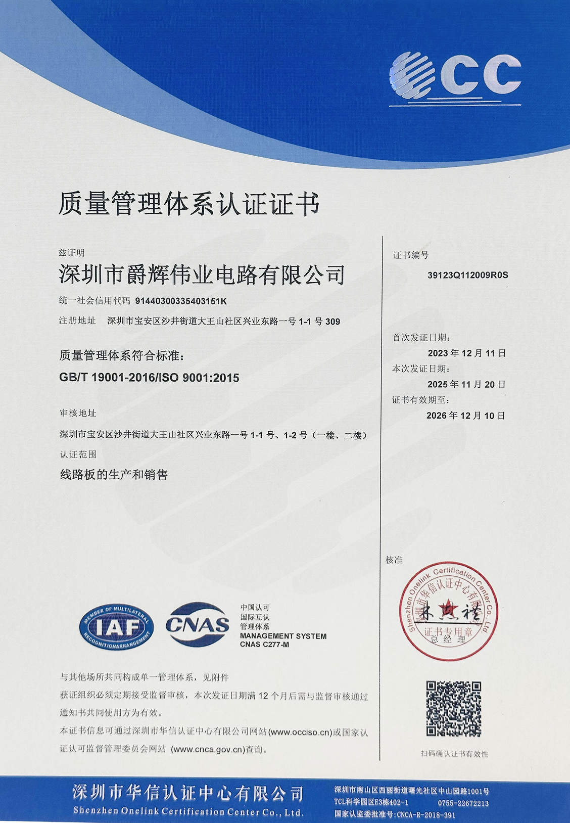 QMS Certificate