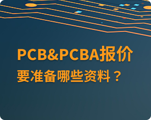 报价需要提供哪些资料？