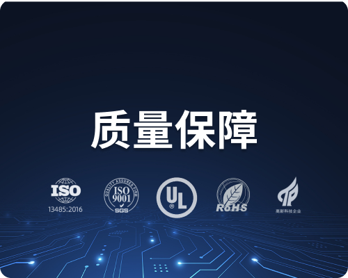 质量保障承诺