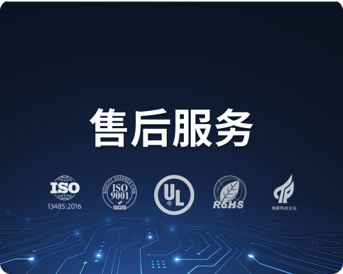 售后服务承诺