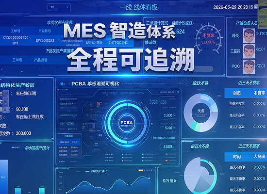 PCBA 工厂的追溯系统怎么看？哪家厂满足医规单板级追溯要求？